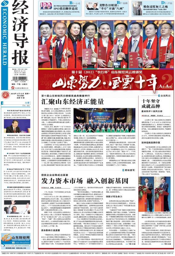 經濟導報