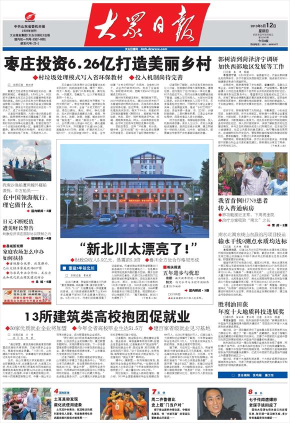大眾日報