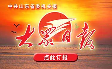 大眾日報征訂