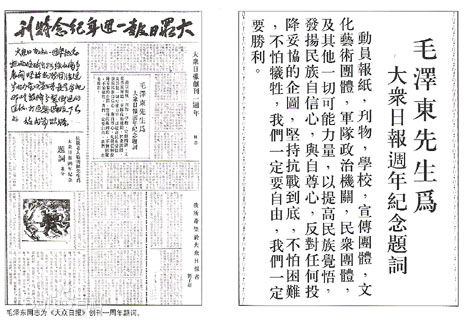 毛澤東同志為《大眾日報》題詞 毛澤東同志為《大眾日報》題詞
