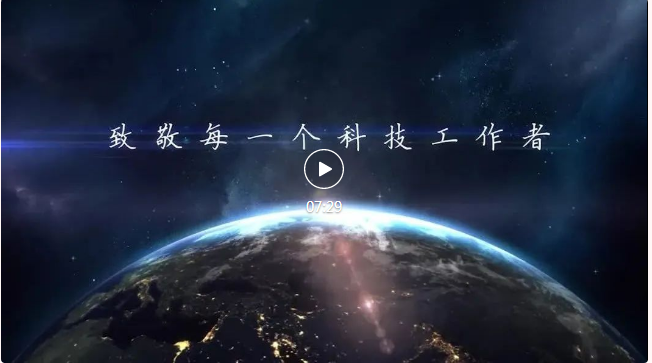 山東省第四屆高校思政短視頻大賽獲獎作品展播丨《中國奇跡的密碼-科學家精神》 山東省第四屆高校思政短視頻大賽獲獎作品展播丨《中國奇跡的密碼-科學家精神》